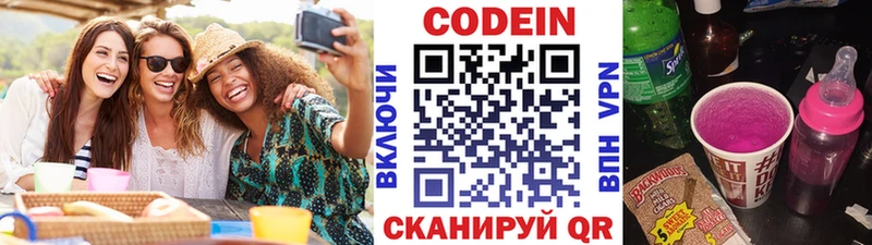 Кодеиновый сироп Lean Purple Drank  Дыгулыбгей 